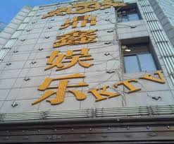 联系鼎鑫(图1) images (5).jpeg