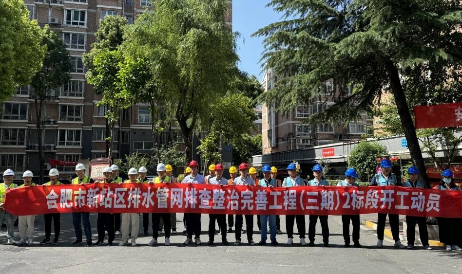 鼎鑫娱乐新手入门指南-合肥水务集团2项排水管网工程开工建设(图1)