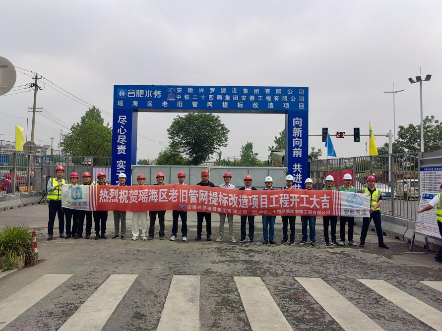 鼎鑫娱乐新手入门指南-合肥水务集团2项排水管网工程开工建设(图2)