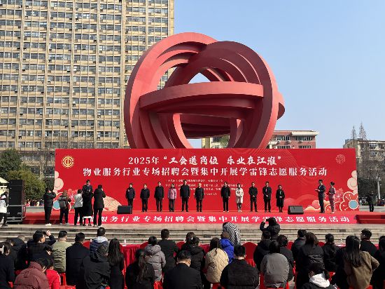 鼎鑫娱乐游戏加载问题解决-“工会送岗位乐业在江淮”物业服务行业专场招聘会举行(图2)