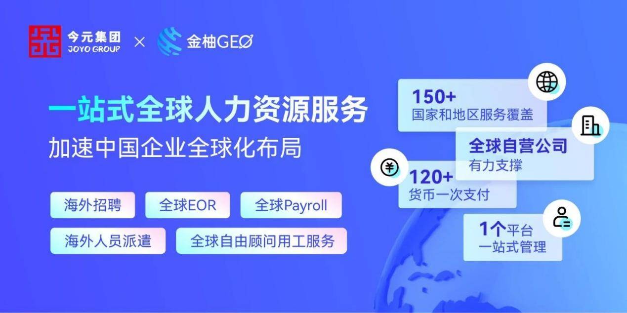 中美关税战引发用工变革今元集团赋能企业出海新路径(图2)