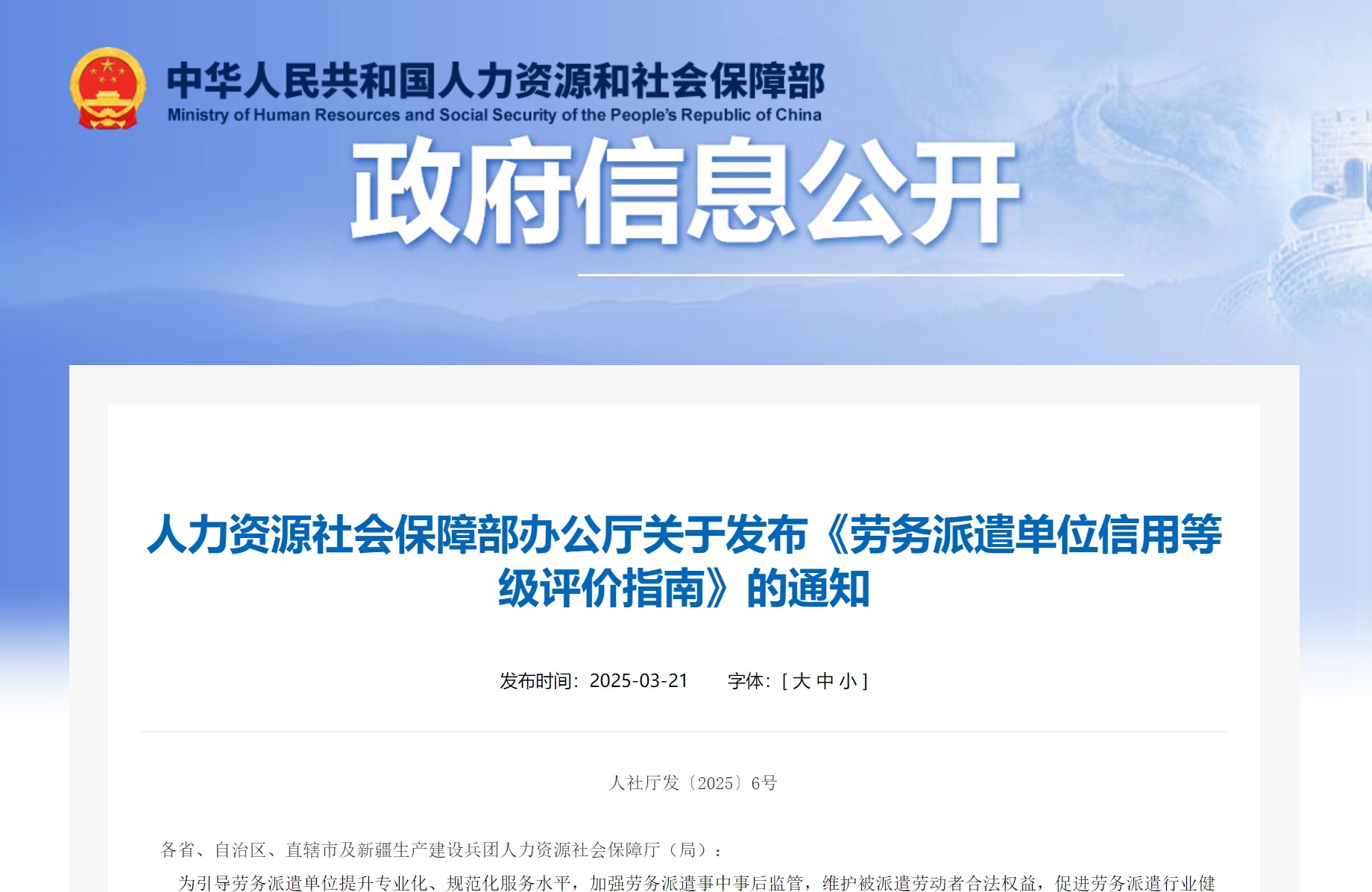 规范劳务派遣人社部发布信用等级评价指南(图1)