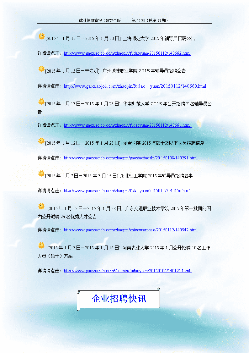 浙江国企招聘-2025金华市金东大数据技术有限公司招聘1人公告