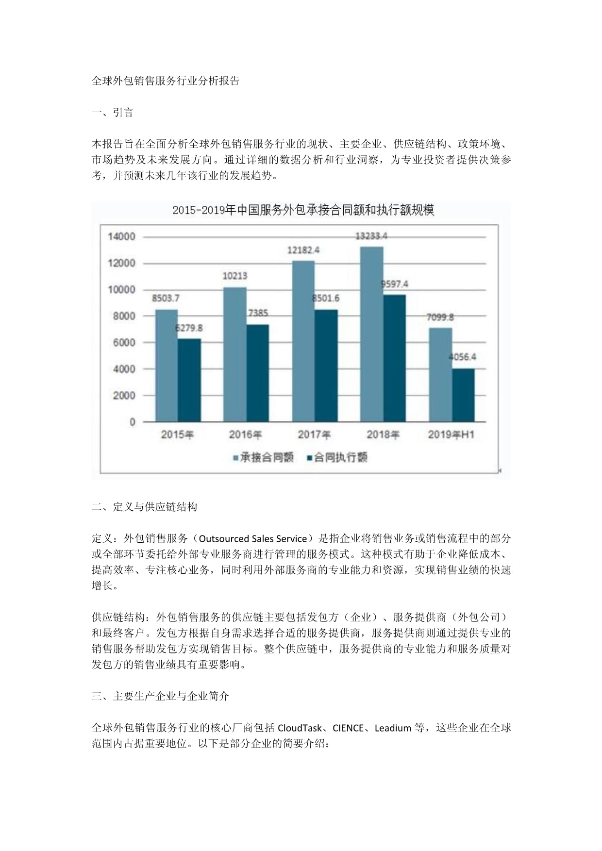 2025年中国医药合同服务外包行业分类情况、相关政策及产业链
