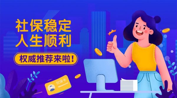 北京第三方社保正规公司推荐(图1)